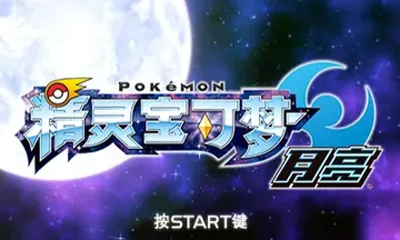 Pokemon Moon (Europe) (En,Ja,Fr,De,Es,It,Zh,Ko) screen shot title